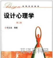 设计艺术心理学