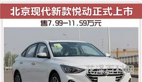 新款20款悦动什么时候在上市 新款全新悦动