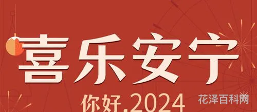 平安健康的吉利话，平安健康八个字