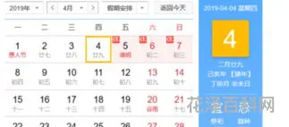 农历二月三十多少年一次