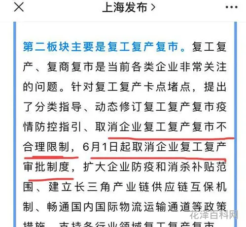 上海6月1号解封是真的吗，上海全部解封了吗