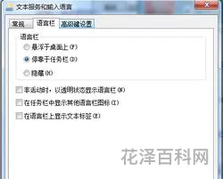 win7语言栏不见了