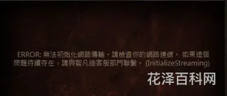暗黑3安装问题