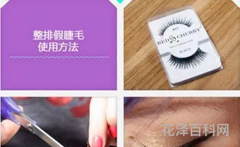如何贴假睫毛，贴假睫毛的步骤与方法
