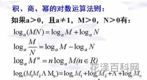 对数的运算法则及公式，高中数学log的公式大全