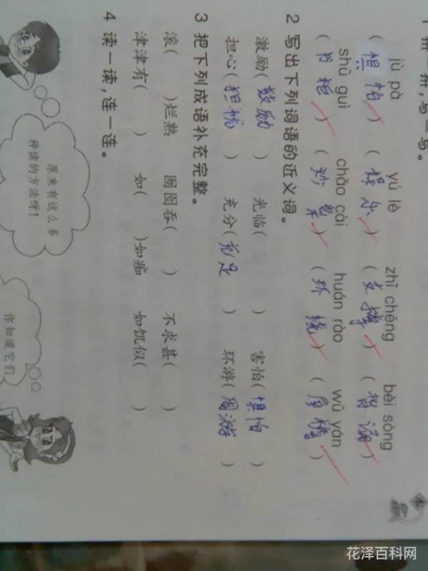 好听的近义词