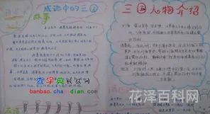 三国演义的读后感 三国演义感想与收获