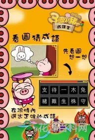 关于猪的成语