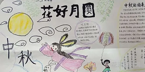 小学生日记中秋节