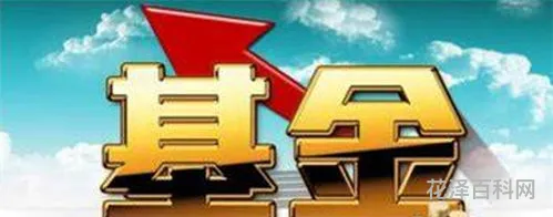 基金赎回要几天 基金赎回当天能到账吗