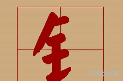带金字旁的男孩名字 属兔男缺金最旺的名字