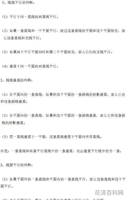 立体几何知识点 立体几何笔记整理