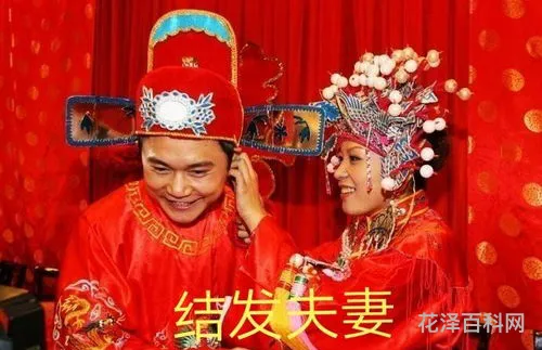 什么是结发夫妻，原配和结发夫妻的区别