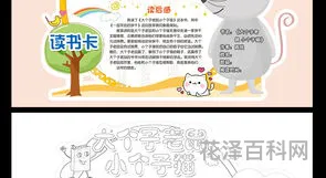 大个子老鼠小个子猫读后感
