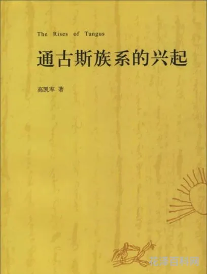 通古斯族的简单介绍