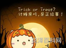 不给糖果就捣乱 不给糖就捣蛋下一句是什么