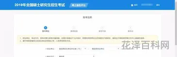 考研报名时间2020，本科升研究生非全日制