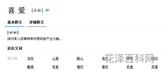 嗜好的近义词