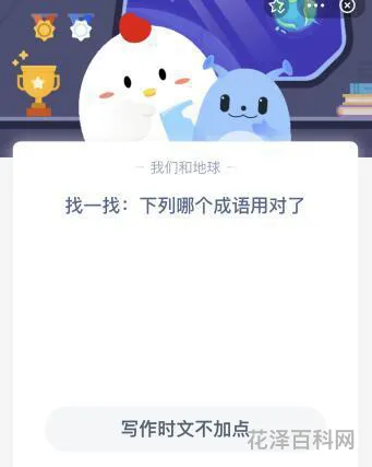 写作时文不加点