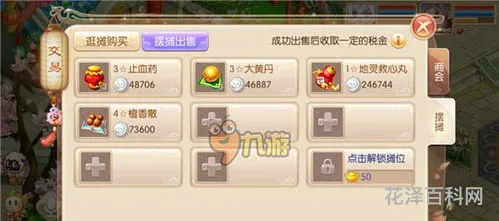 梦幻诛仙怎么摆摊 梦幻诛仙帮派跑商技巧