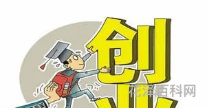 创业成功的秘诀
