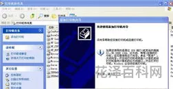 网络打印机设置