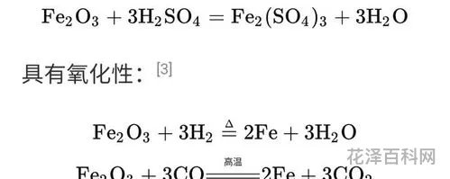 氧化铁的化学式 fe2o3与fe3o4的区别