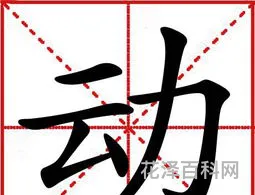 会后还须添后劲打一字 干在前头,谋利在后 打一字