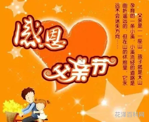 祝父亲节日快乐的祝福语