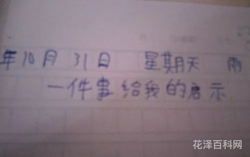 一件事的启示