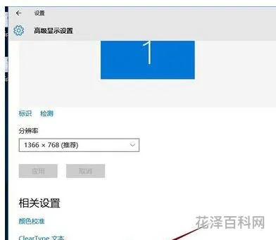 win10字体模糊