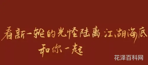 适合跨年发的朋友圈，2024年的跨年最短文案