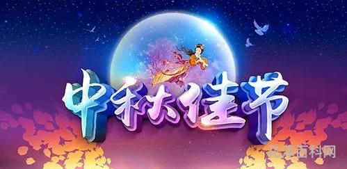 中秋节的简短问候语 中秋高级有质感的句子