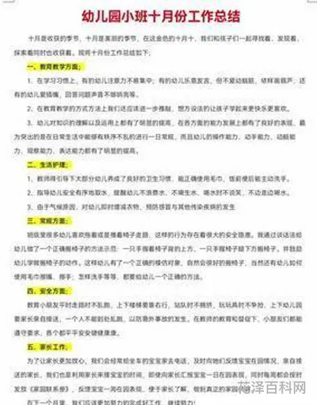 幼儿园中班月总结