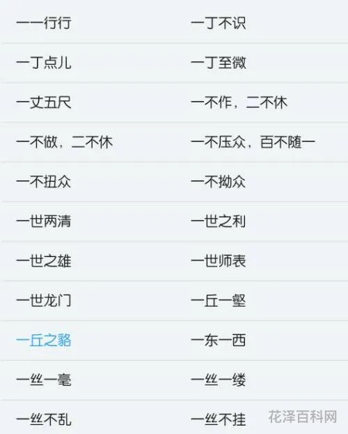药开头的成语，除开头成语四个字