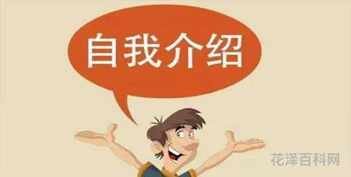 怎样写自我介绍 自我介绍简历模板