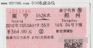 火车票改签是什么意思 哪个软件买票可以选择上下铺