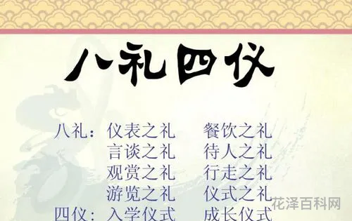八礼四仪中四仪的内容包括 《仪礼》