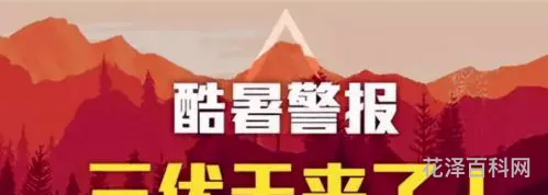 2020年三伏天有40天 今年入伏时间表三伏天时间表