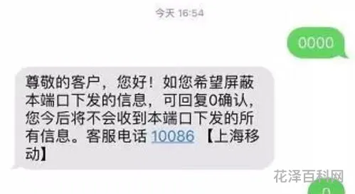 怎么阻止垃圾短信