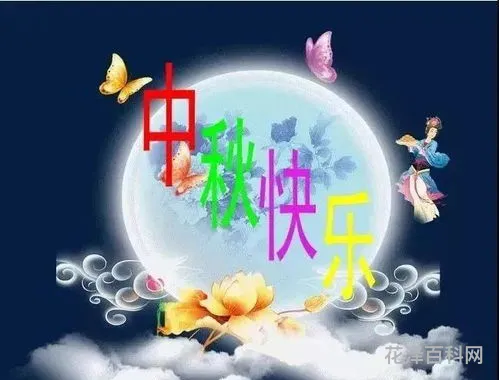 八月十五祝福语简短句子 短信祝福