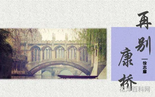 再别康桥全文，徐志摩《再别康桥》原文
