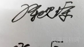 好看的个性签名，免费设计签名