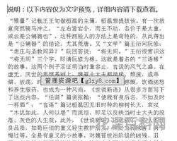 世说新语读后感