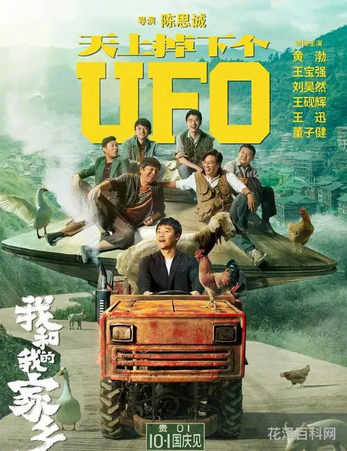 我和我的家乡原型