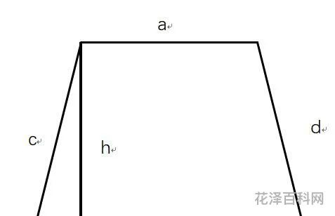 梯形面积公式