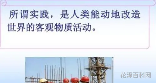 人类最基本的实践活动