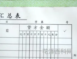 汇总记账凭证 汇总记账凭证和科目汇总表的区别