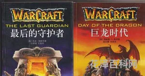 魔兽小说顺序 魔兽世界官方小说37部顺序