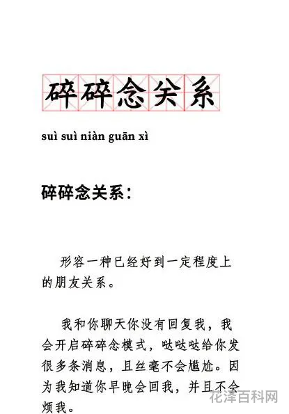 碎碎念什么意思，碎碎念的网络语言意思